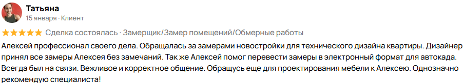 Отзыв клиента 3